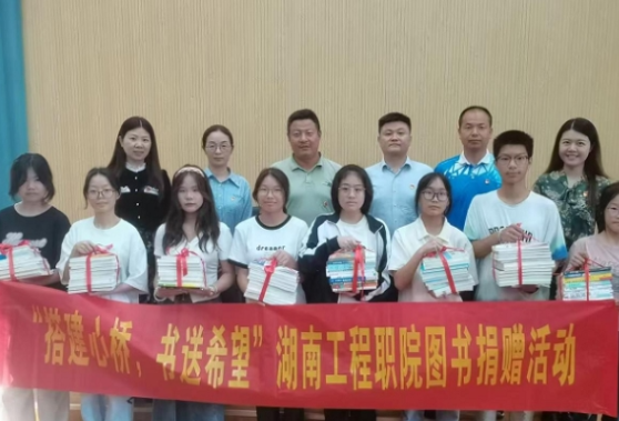 高校赋能心理健康教育，助力大中小学心育一体化发展 ——湖南工程职院开展订单式心理对口帮扶工作