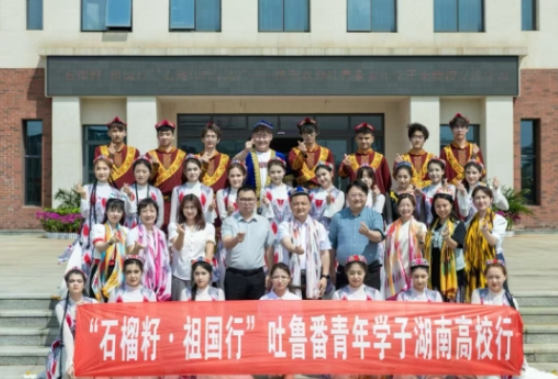 石榴籽紧抱成团 青春梦共谱华章——吐鲁番青年学生在湖南铁道职院开展交流活动
