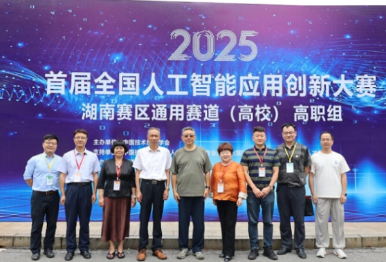2025首届全国人工智能应用创新大赛湖南赛区通用赛道（高校）高职组竞赛在湖南工程职院举行