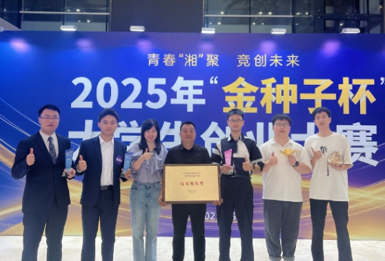 长沙民政职院在2025“金种子杯”大学生创业大赛中斩获佳绩