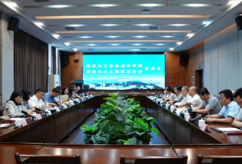 湖南化工职业技术学院：对标先进谋发展深化交流促提升