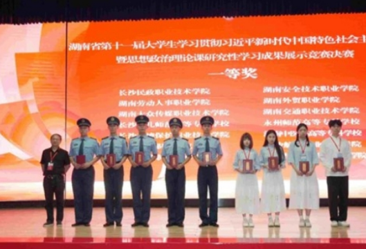 长沙航院在湖南省大学生思想政治理论课研究性学习成果展示竞赛中斩获一等奖