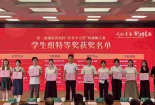 长沙航院学子荣获第二届湖南省高校“青春学习堂”短视频大赛特等奖