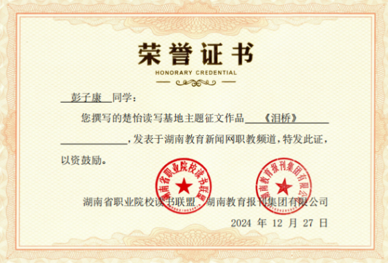 郴州工业交通学校：多篇学生佳作获省媒刊载