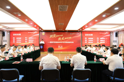 新时代劳模精神传承与引领实践研讨会在湖南邮电职业技术学院举办