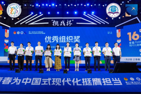 湖南现代物流职业技术学院在第十六届“挑战杯”湖南省大学生课外学术科技作品竞赛中荣获佳绩
