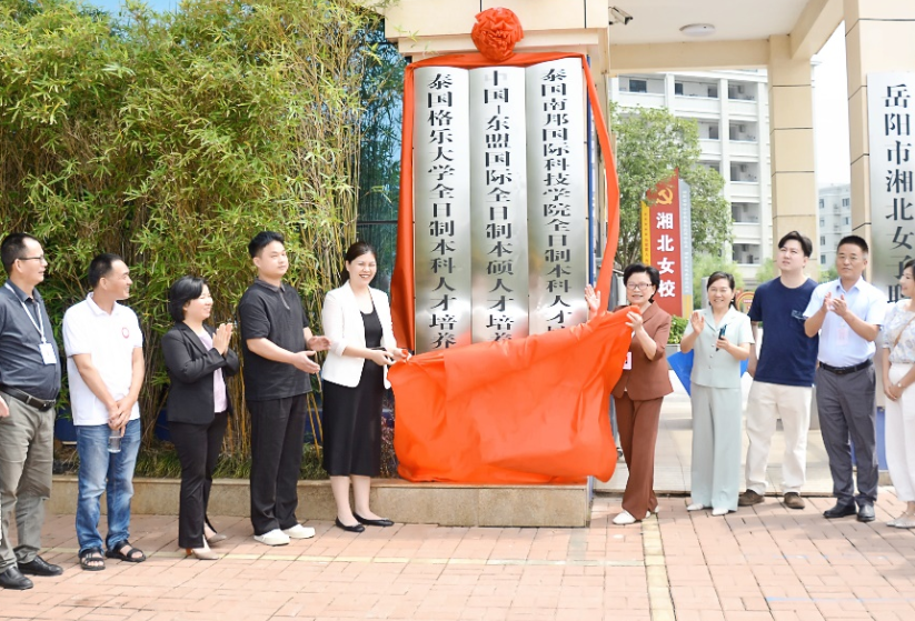 湘北女校携手东盟高校 开启国际化教育新航道