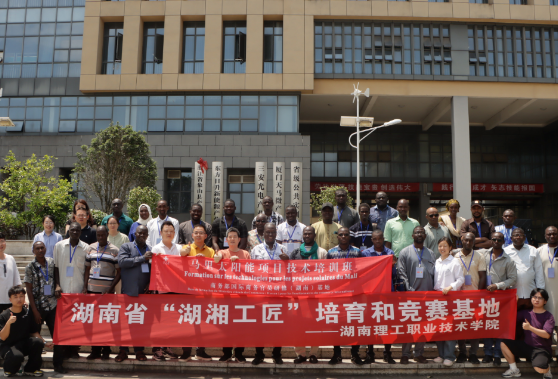 湖南理工职院承办商务部援外培训项目， 助力马里太阳能技术发展 