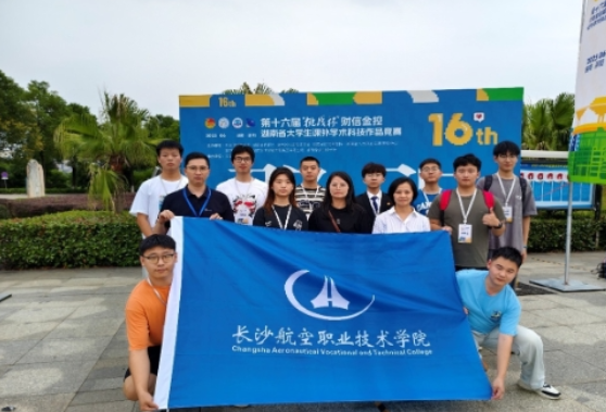 喜报！长沙航院在第十六届“挑战杯”湖南省大学生课外学术科技作品竞赛获佳绩