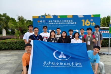 喜报！长沙航院在第十六届“挑战杯”湖南省大学生课外学术科技作品竞赛获佳绩