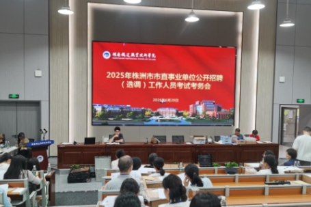 2000余人赶考！湖南铁道职院承接株洲市直招考最大考点笔试工作