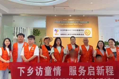 湖南工程职院“萤火伴飞”志愿服务团队开展暑期三下乡困境儿童关爱行动