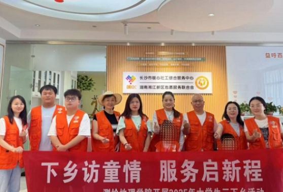 湖南工程职院“萤火伴飞”志愿服务团队开展暑期三下乡困境儿童关爱行动