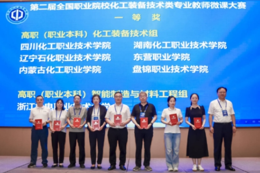 湖南化工职业技术学院党委书记陈超、校长隆平带队参加2025年石油和化工职业教育高质量发展大会暨全国石油和化工职业教育教学指导委员会工作会议