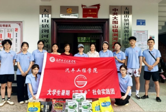 青春赋能：长沙职院学子的温情下乡路