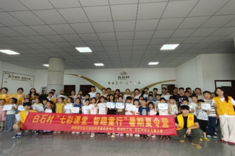 白石村夏令营暖童心· 长沙职院特教学院学子用爱为乡村孩子绘就七彩假期
