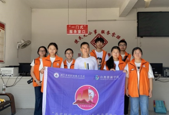 湖南工程职院赴崀山开展地质科普，防灾知识进里溪护航乡村振兴