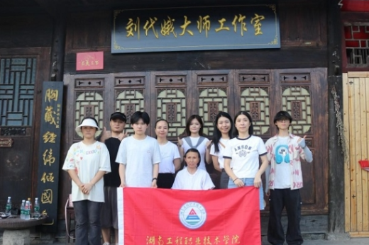 湖南工程职院学子“三下乡”：数字之翼托起深山非遗，木叶之声首度直播响彻云端