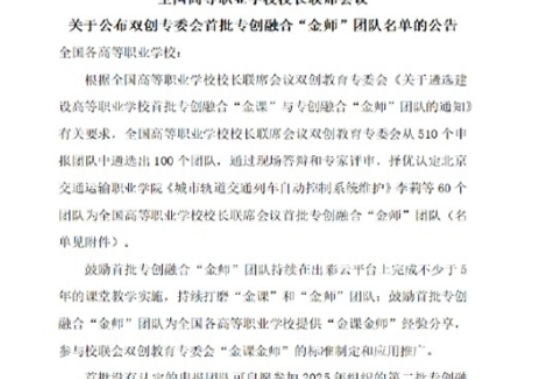 喜报！长沙航院获批全国首批专创融合“金师”团队认定