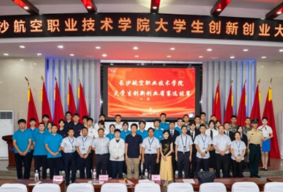 长沙航院成功举办2025年大学生创新创业大赛省赛选拔赛