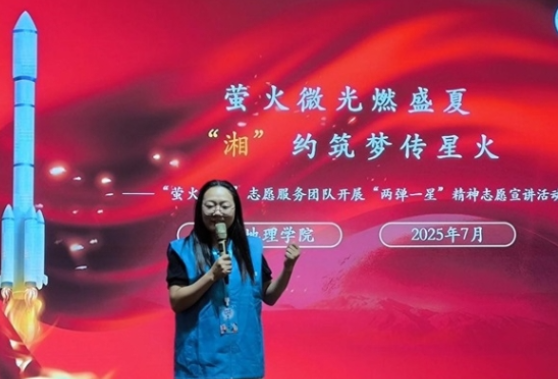 萤火微光燃盛夏  “湘”约筑梦传星火 ——湖南工程职院“萤火伴飞”志愿服务团队赴韶山开展首场“两弹一星”精神宣讲活动