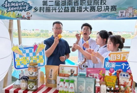 青春力量助农兴 湖南铁道学子闪耀乡村振兴直播总决赛
