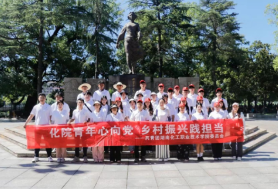 多维赋能绘振兴画卷 青春聚力筑乡村新篇——湖南化工职业技术学院暑期“三下乡”社会实践活动纪实