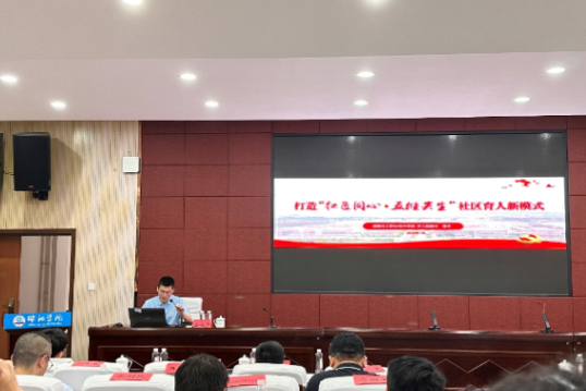湖南化工职业技术学院在全省高校“一站式”社区建设推进会上分享创新经验