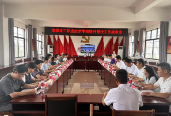 校地携手共绘乡村振兴新图景——湖南化工职业技术学院党委书记陈超赴溆浦县双井镇调研乡村振兴工作