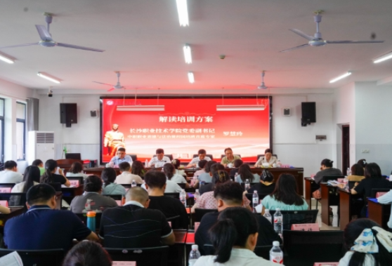 中职“职业道德与法治”课程思政教师国培班开班仪式在长沙职业技术学院举行