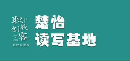 楚怡读写基地作品展 | 犹有花枝俏