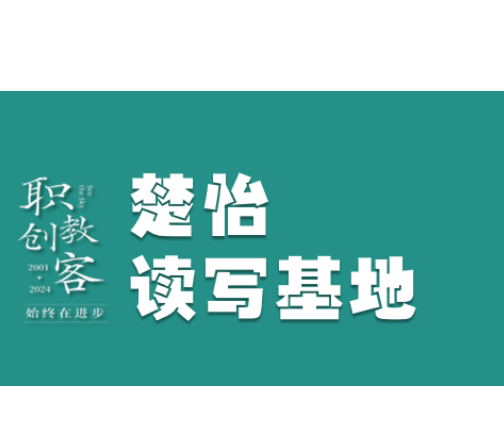 楚怡读写基地作品展｜开始与结果