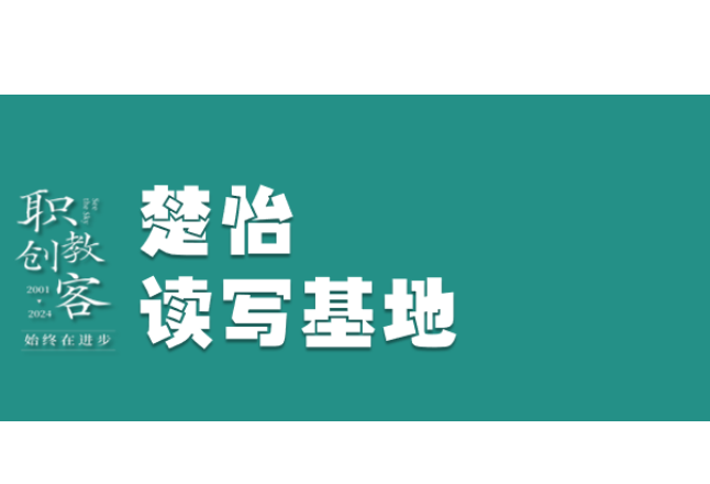 楚怡读写基地作品展 | 逆风翱翔，终遇朝阳