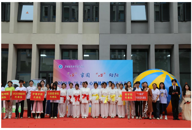 益阳医专“5·25”心理健康月系列活动启动