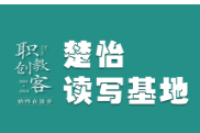 楚怡读写基地作品展 | 自然之书