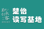 楚怡读写基地作品展 | 读懂那一抹夕阳