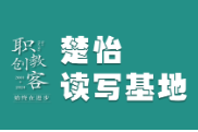 楚怡读写基地作品展 | 读懂常德这座城