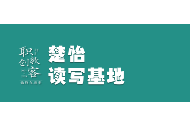 楚怡读写基地作品展 | 自然之书