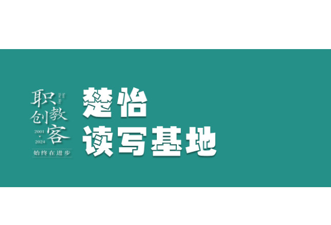 楚怡读写基地作品展 | 读懂那一抹夕阳