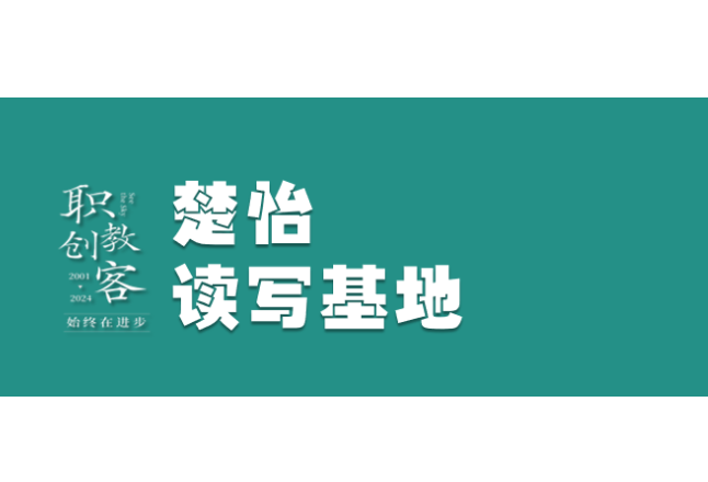 楚怡读写基地作品展 | 品《苏东坡传》，读百味人生