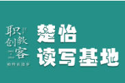 楚怡读写基地作品展 | 我读懂了《活着》