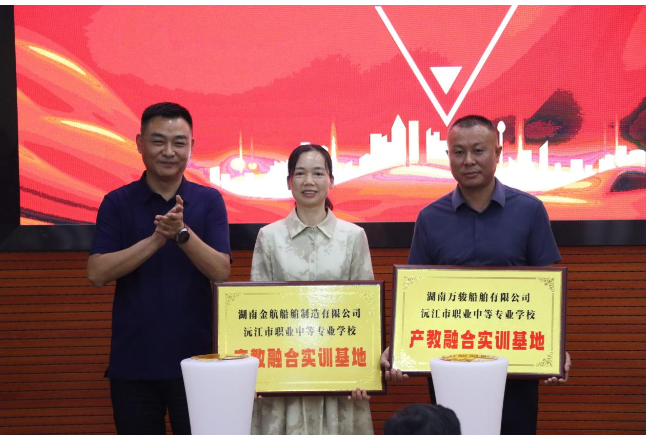 沅江市船舶制造市教融合联合体在沅江市职业中专成立