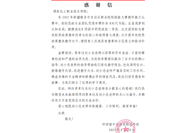 千里援疆显担当  教育帮扶情意深——湖南化工职院教师刘小忠助力呼图壁中专教师斩获佳绩