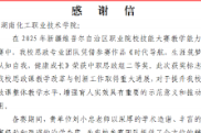 千里援疆显担当  教育帮扶情意深——湖南化工职院教师刘小忠助力呼图壁中专教师斩获佳绩