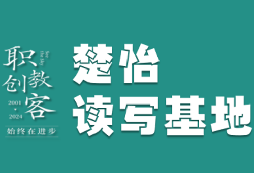 楚怡读写基地作品展 | 跬步千里，路始足下