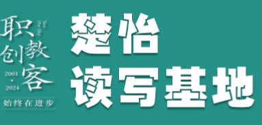 楚怡读写基地作品展 | 结束是另一种开始