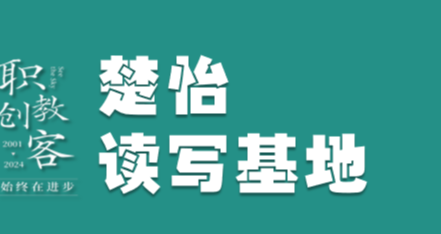 楚怡读写基地作品展 | 生命的循环与超越