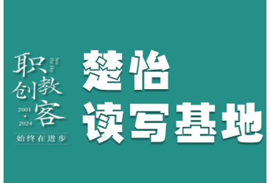 楚怡读写基地作品展 | 和四季相遇