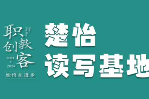楚怡读写基地作品展 | 和四季相遇
