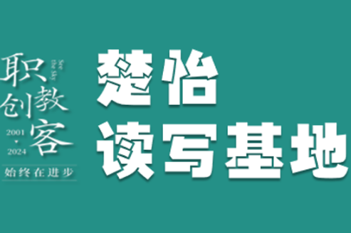 楚怡读写基地作品展 | 故乡的呼唤